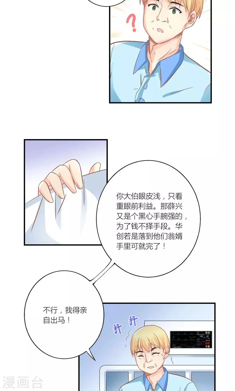 第11话 总裁让她滚 第3页