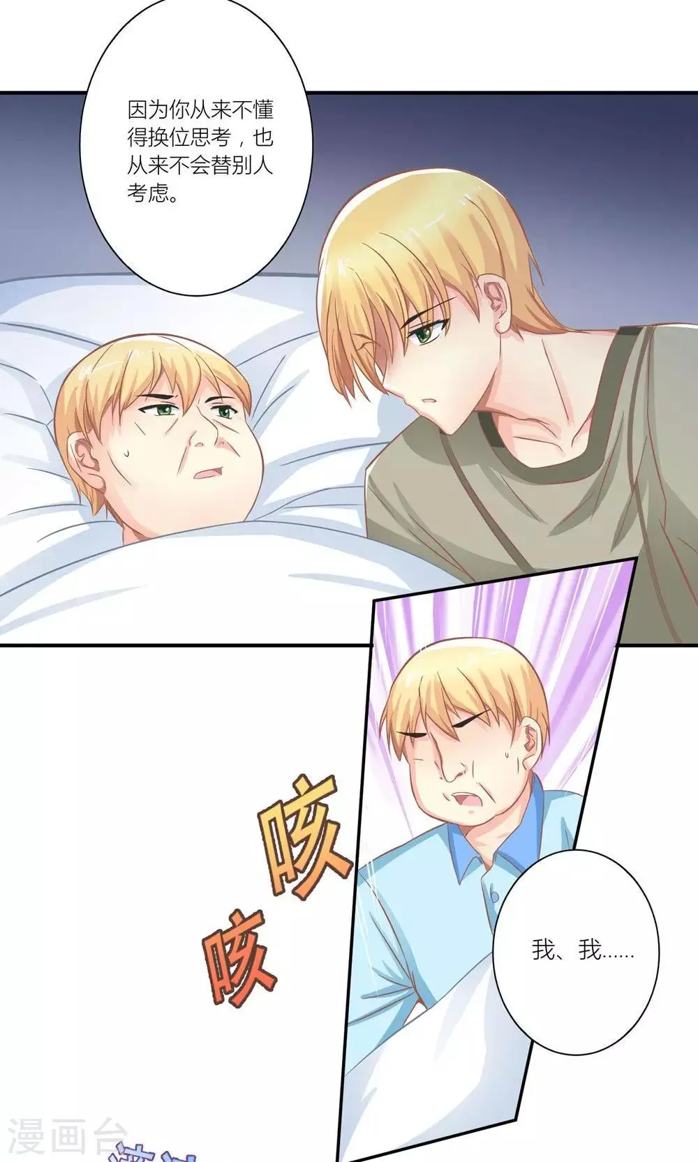 第11话 总裁让她滚 第7页