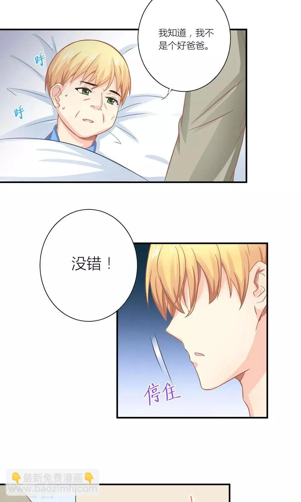 第11话 总裁让她滚 第10页