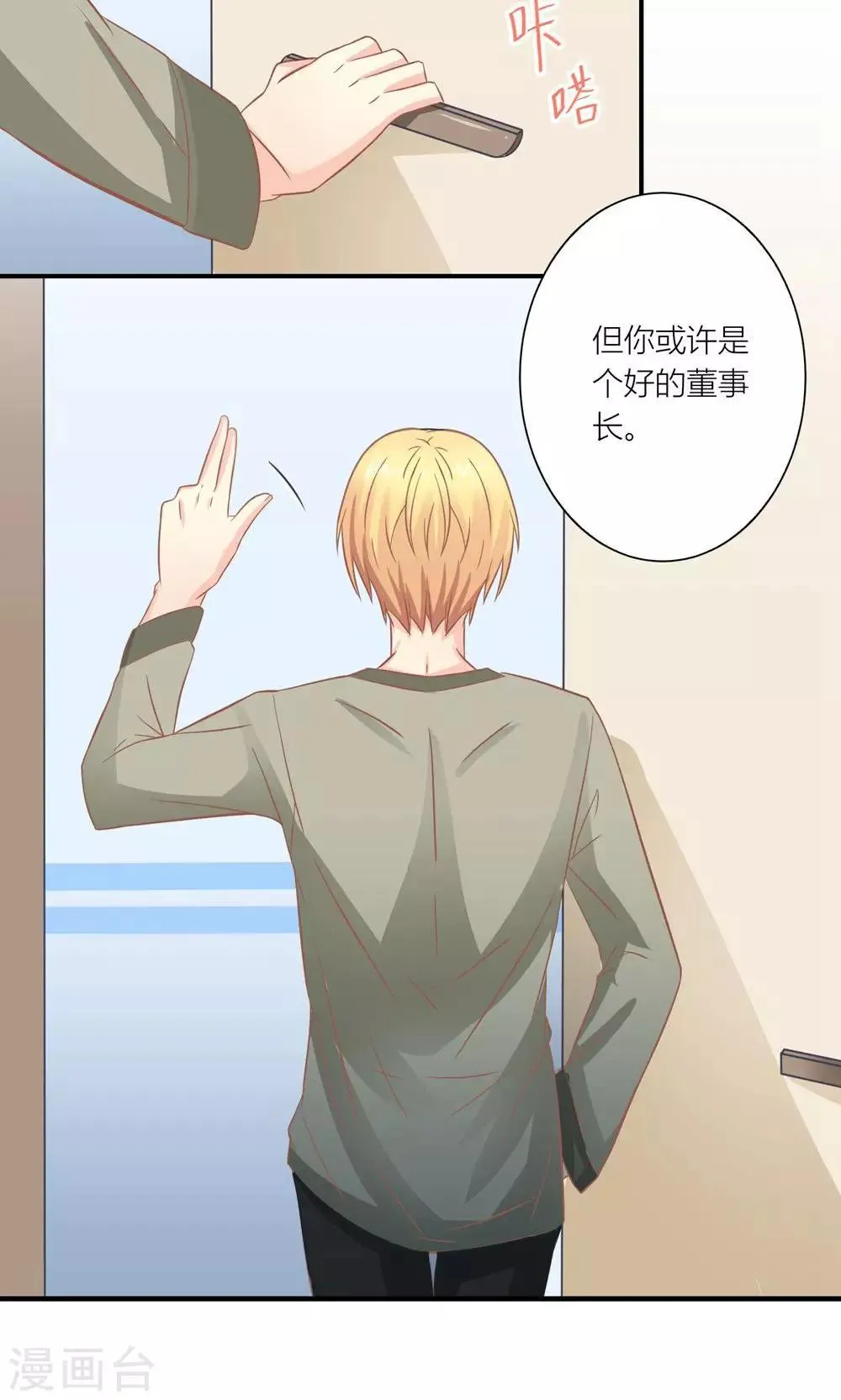第11话 总裁让她滚 第11页