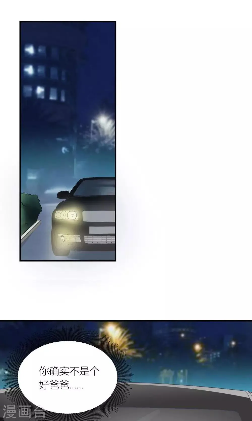 第11话 总裁让她滚 第12页