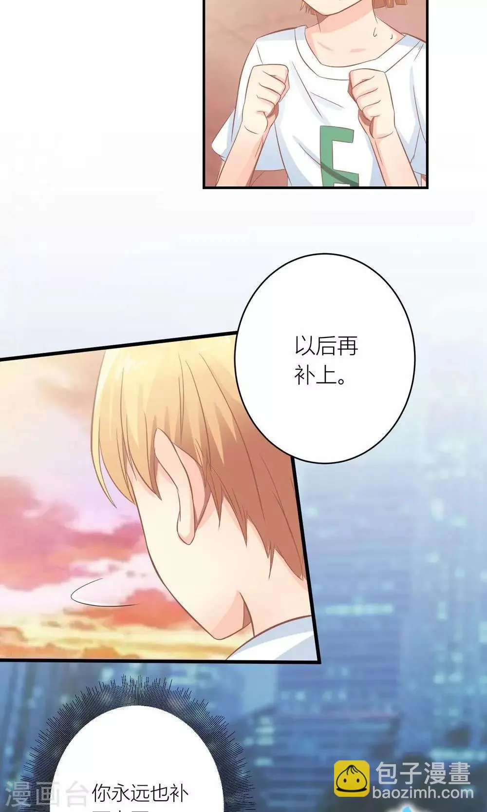 第11话 总裁让她滚 第16页