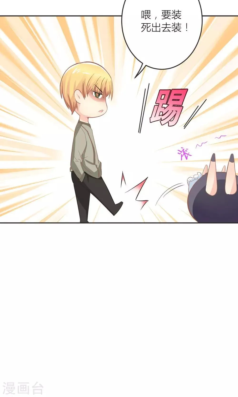 第11话 总裁让她滚 第21页