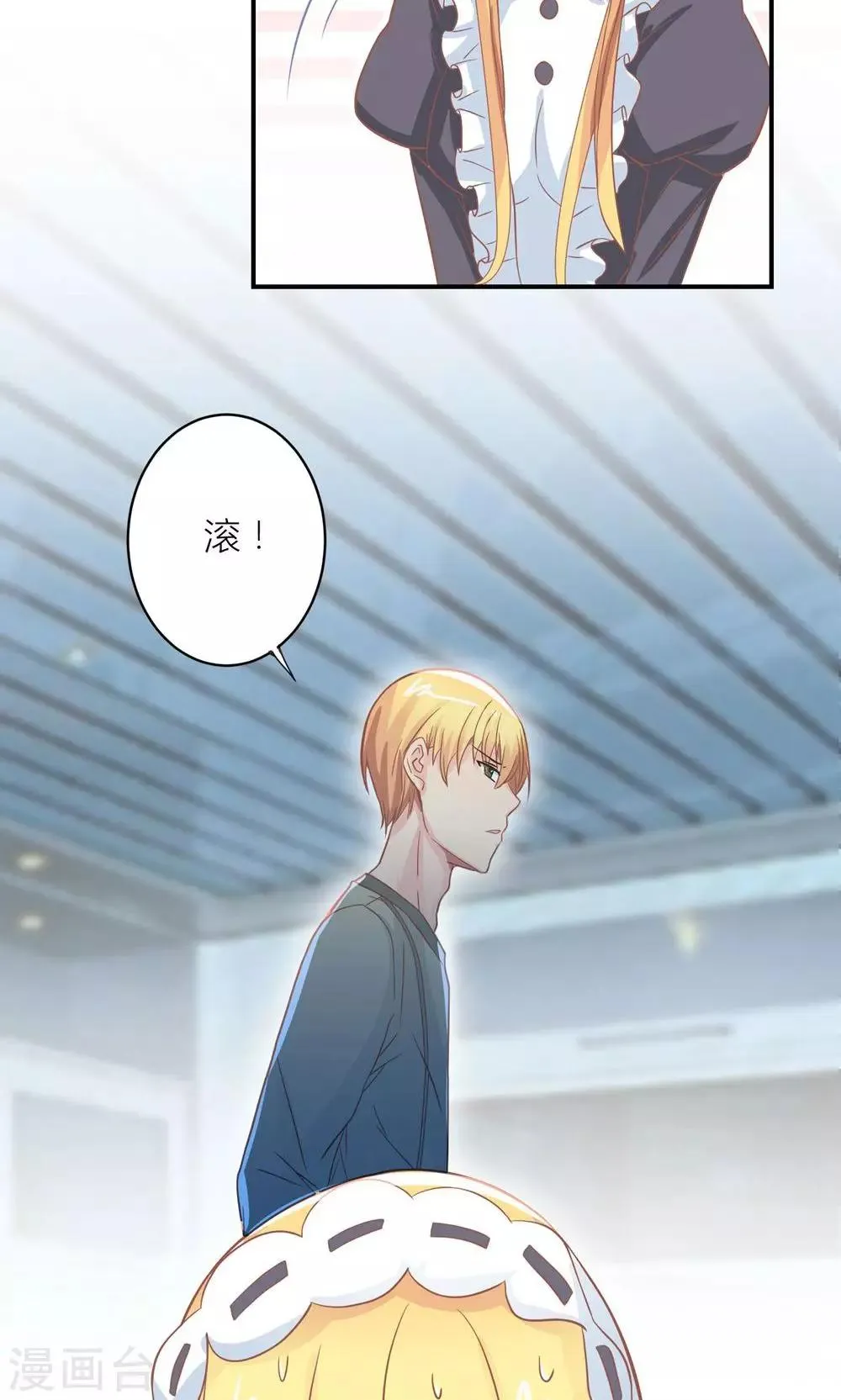 第11话 总裁让她滚 第23页