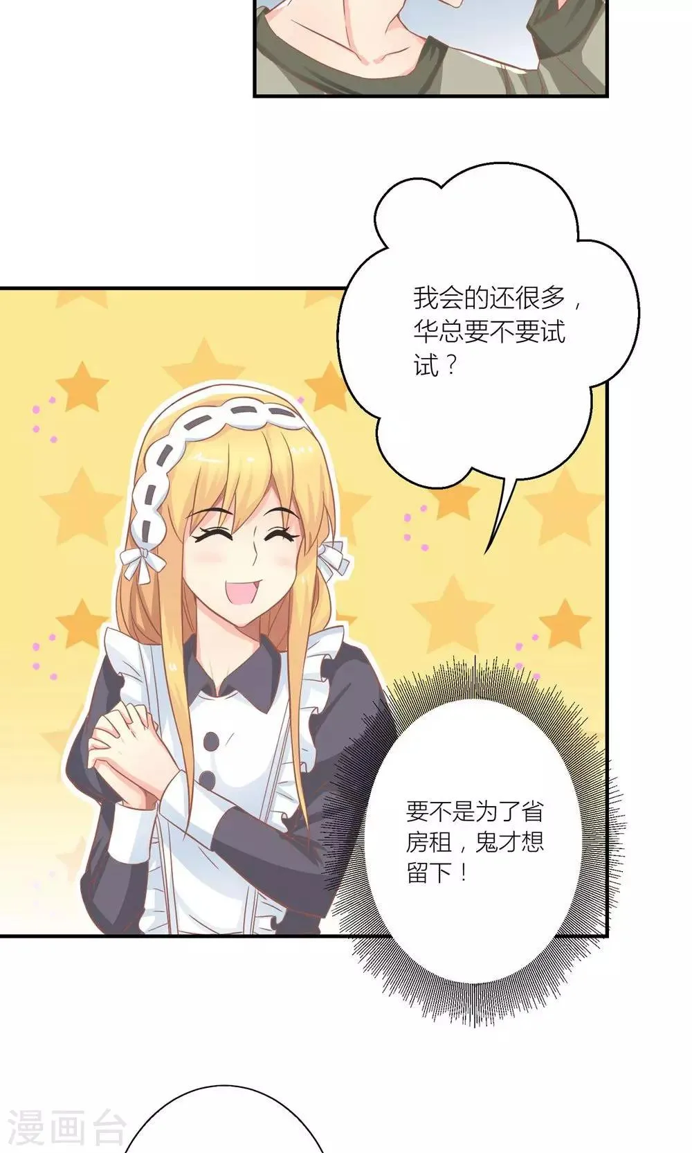 第12话 考验来得太突然 第3页