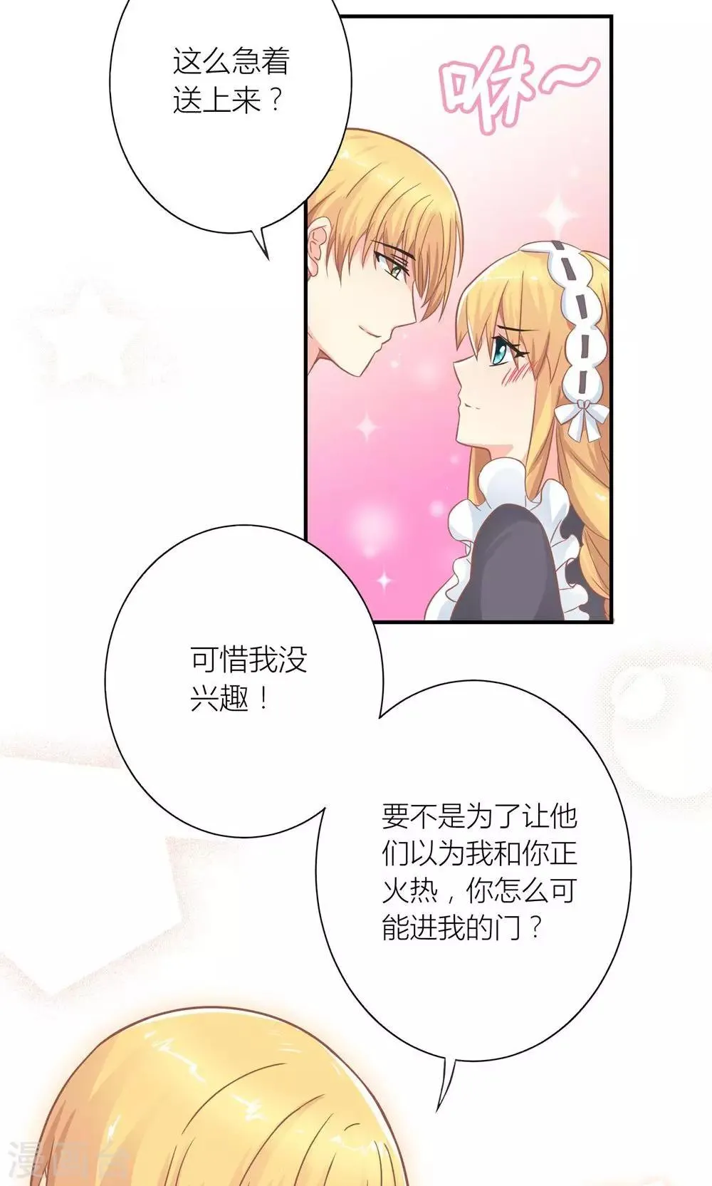 第12话 考验来得太突然 第4页