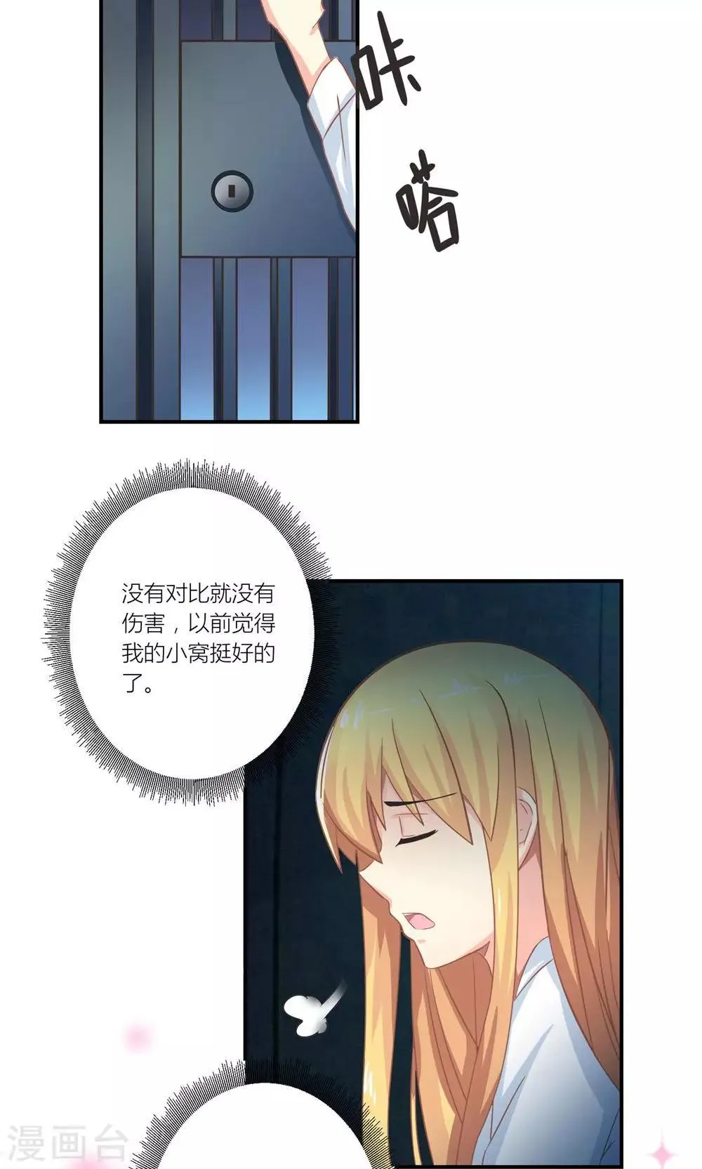 第12话 考验来得太突然 第10页