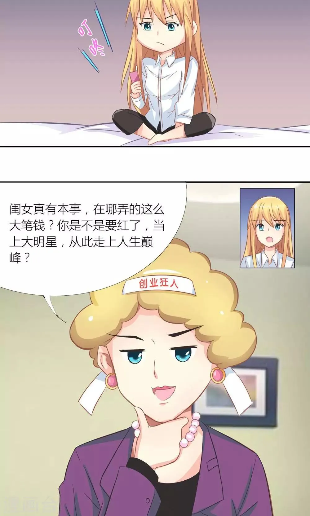 第12话 考验来得太突然 第12页
