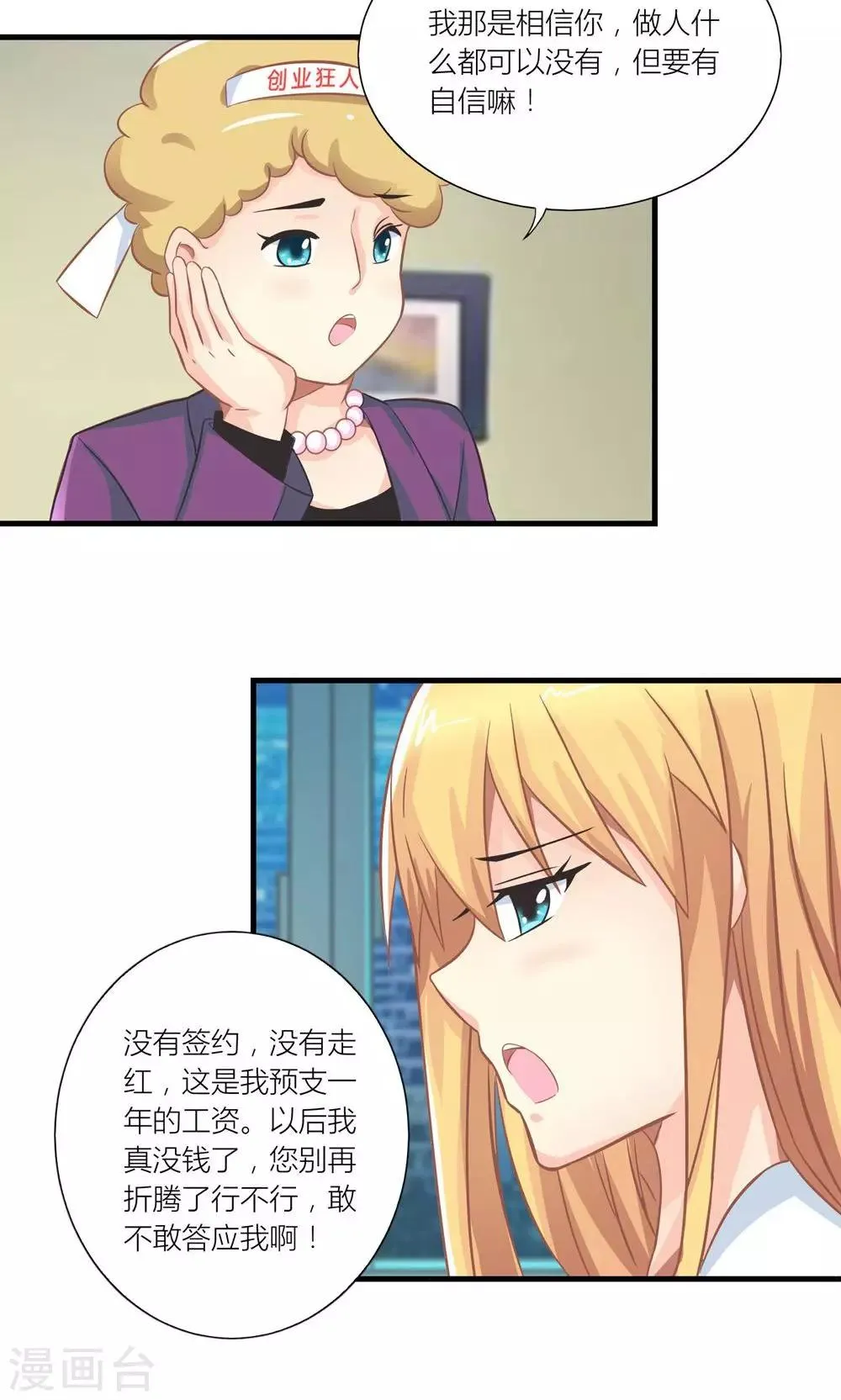 第12话 考验来得太突然 第14页