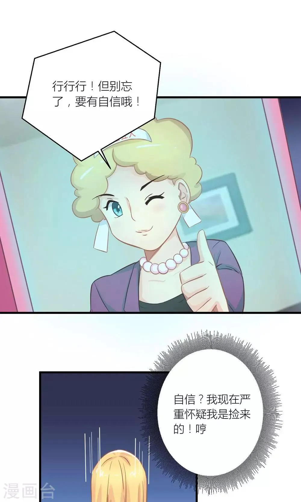 第12话 考验来得太突然 第15页