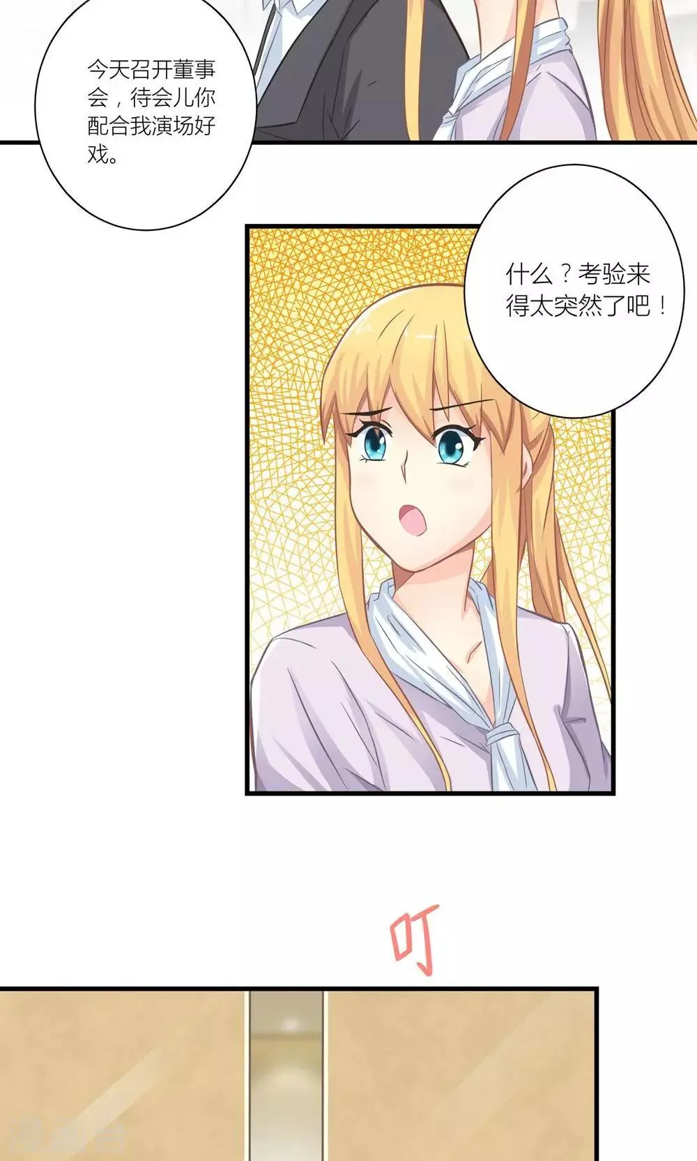 第12话 考验来得太突然 第19页