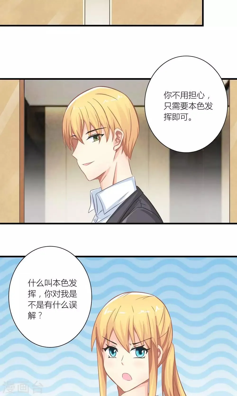 第12话 考验来得太突然 第20页