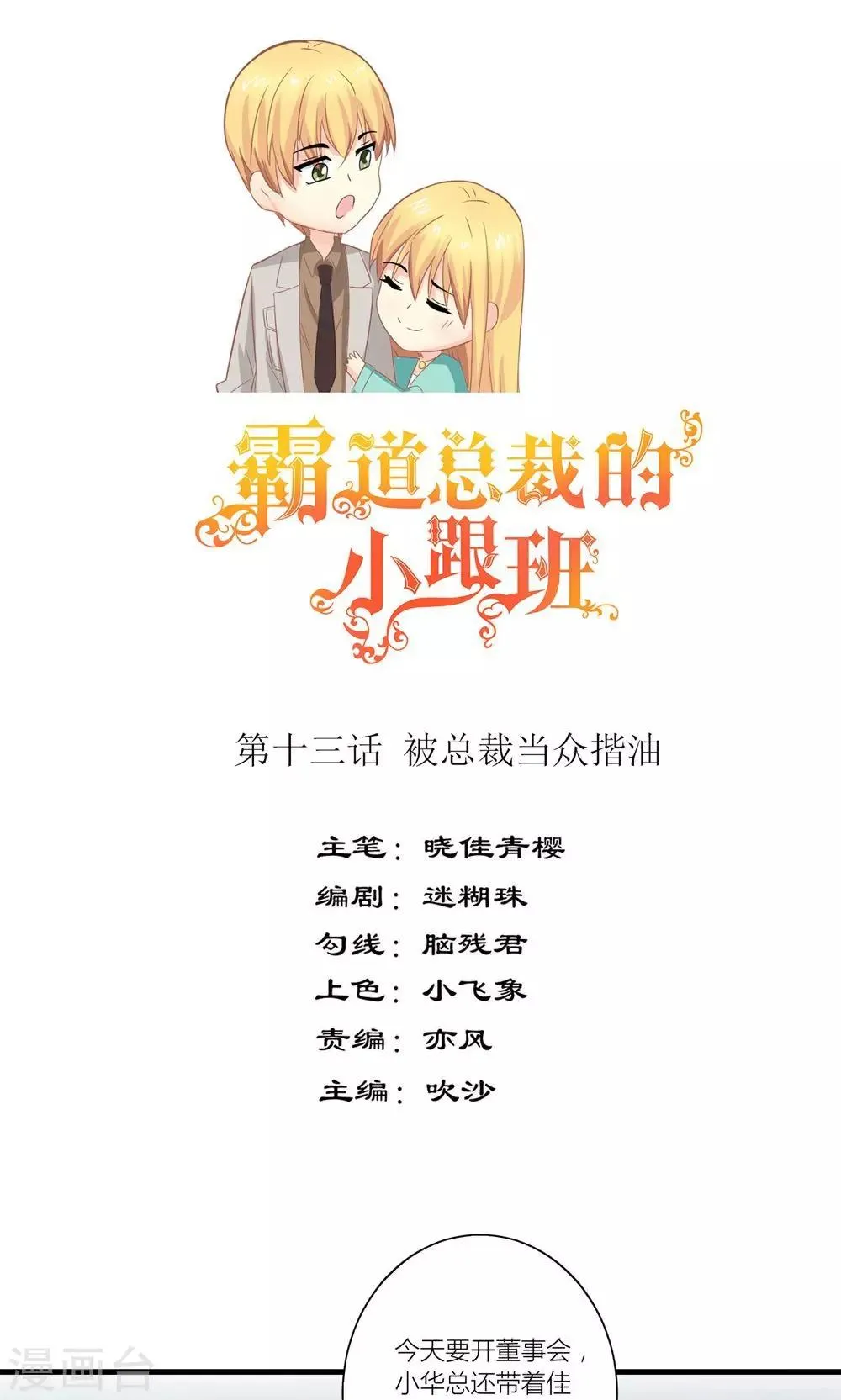 第13话 被总裁当众揩油 第1页