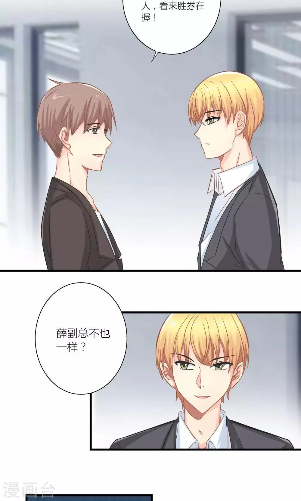 第13话 被总裁当众揩油 第2页