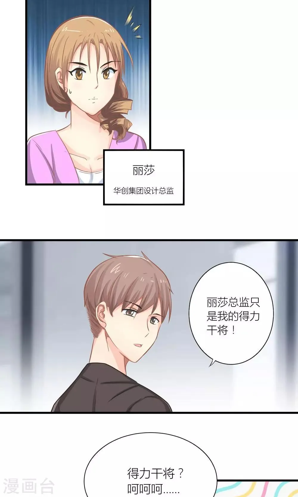 第13话 被总裁当众揩油 第3页