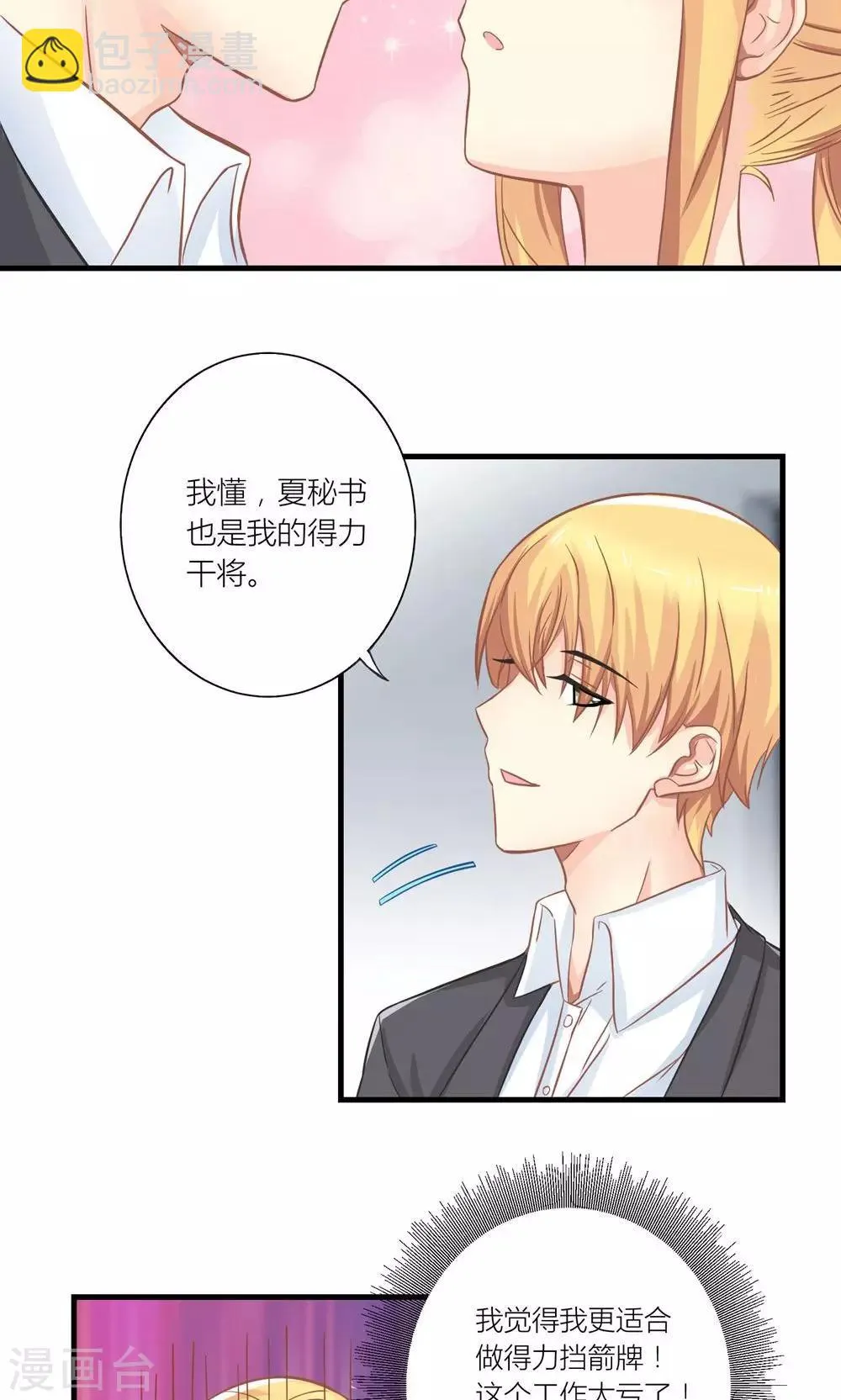 第13话 被总裁当众揩油 第6页
