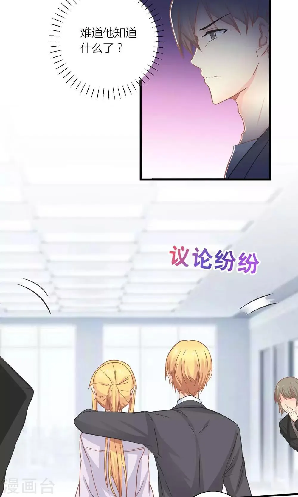 第13话 被总裁当众揩油 第8页