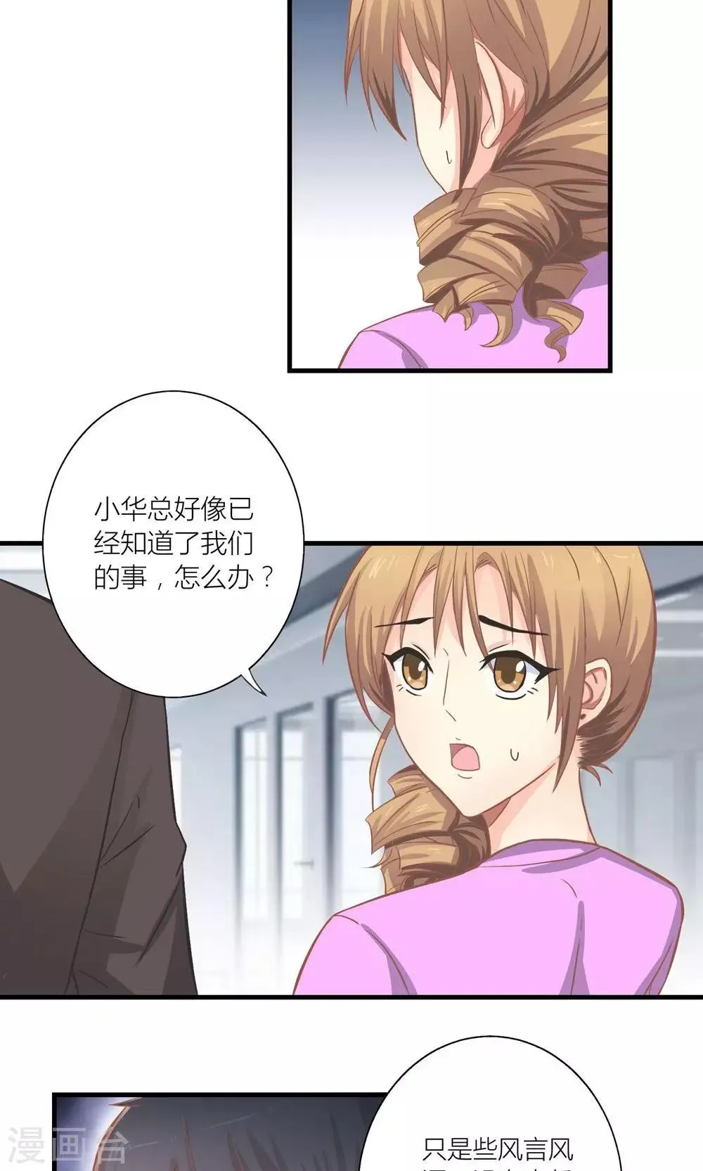 第13话 被总裁当众揩油 第10页