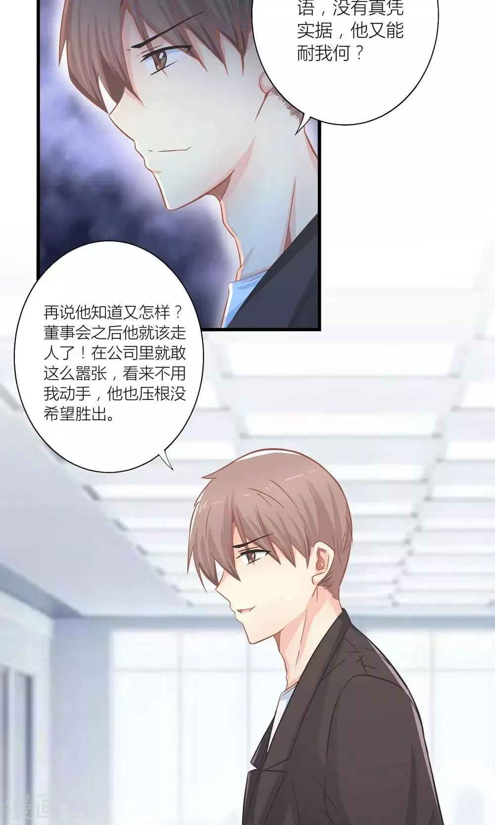 第13话 被总裁当众揩油 第11页