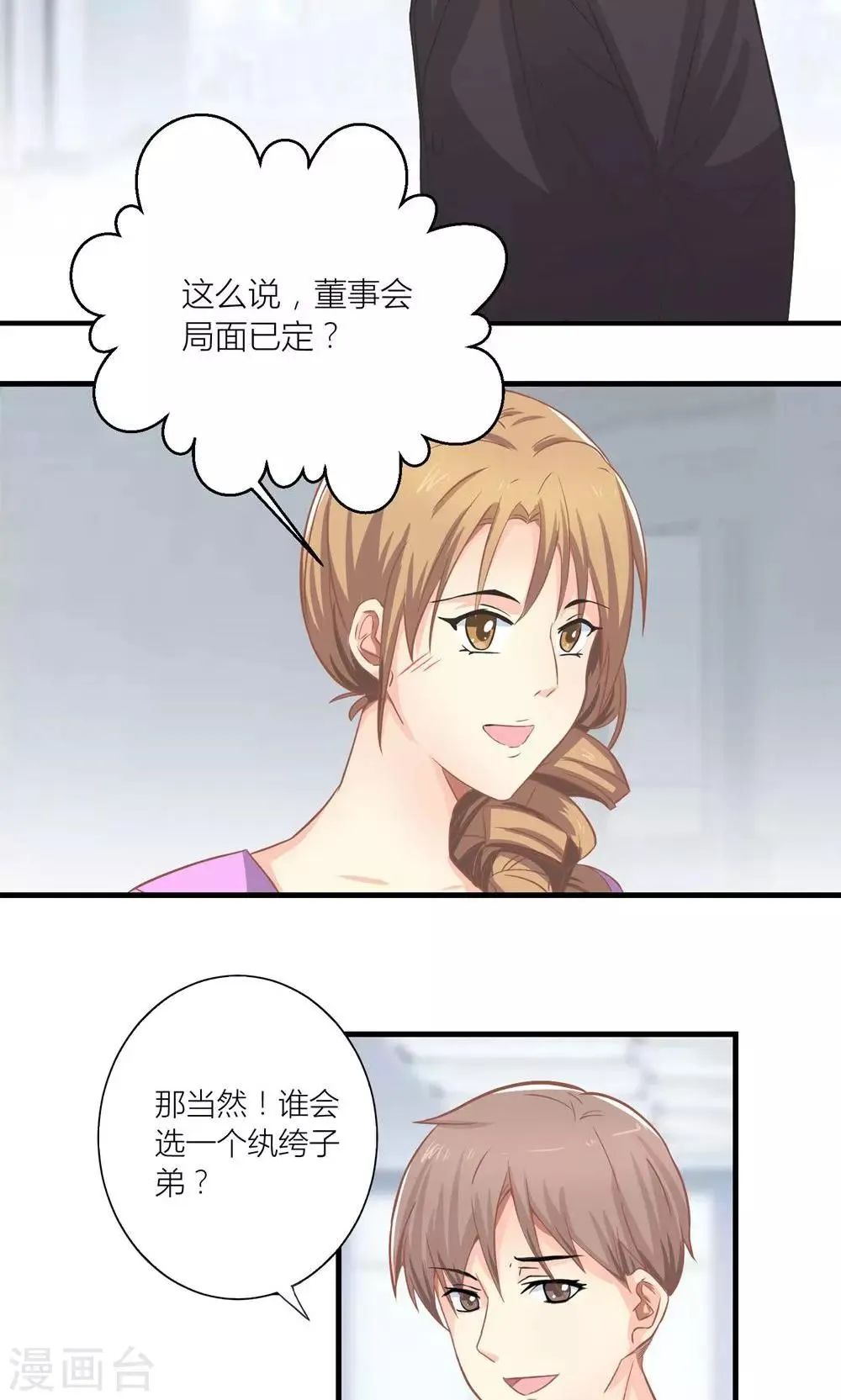 第13话 被总裁当众揩油 第12页