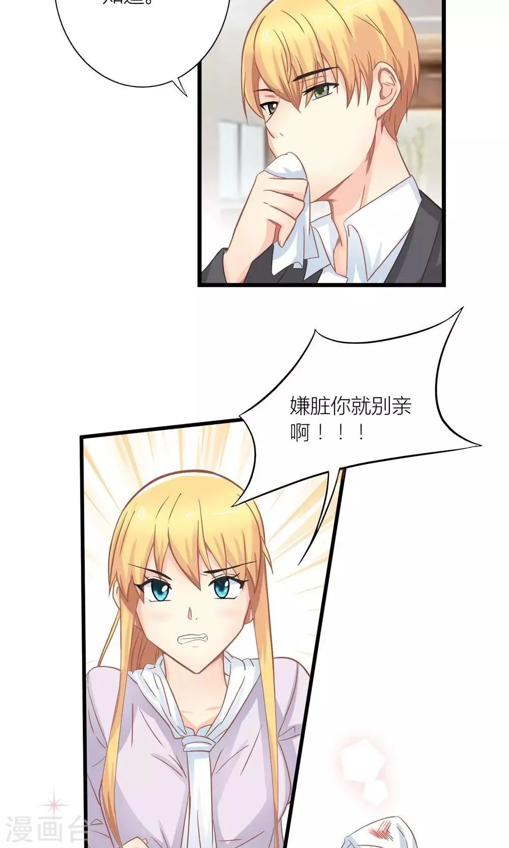 第13话 被总裁当众揩油 第15页
