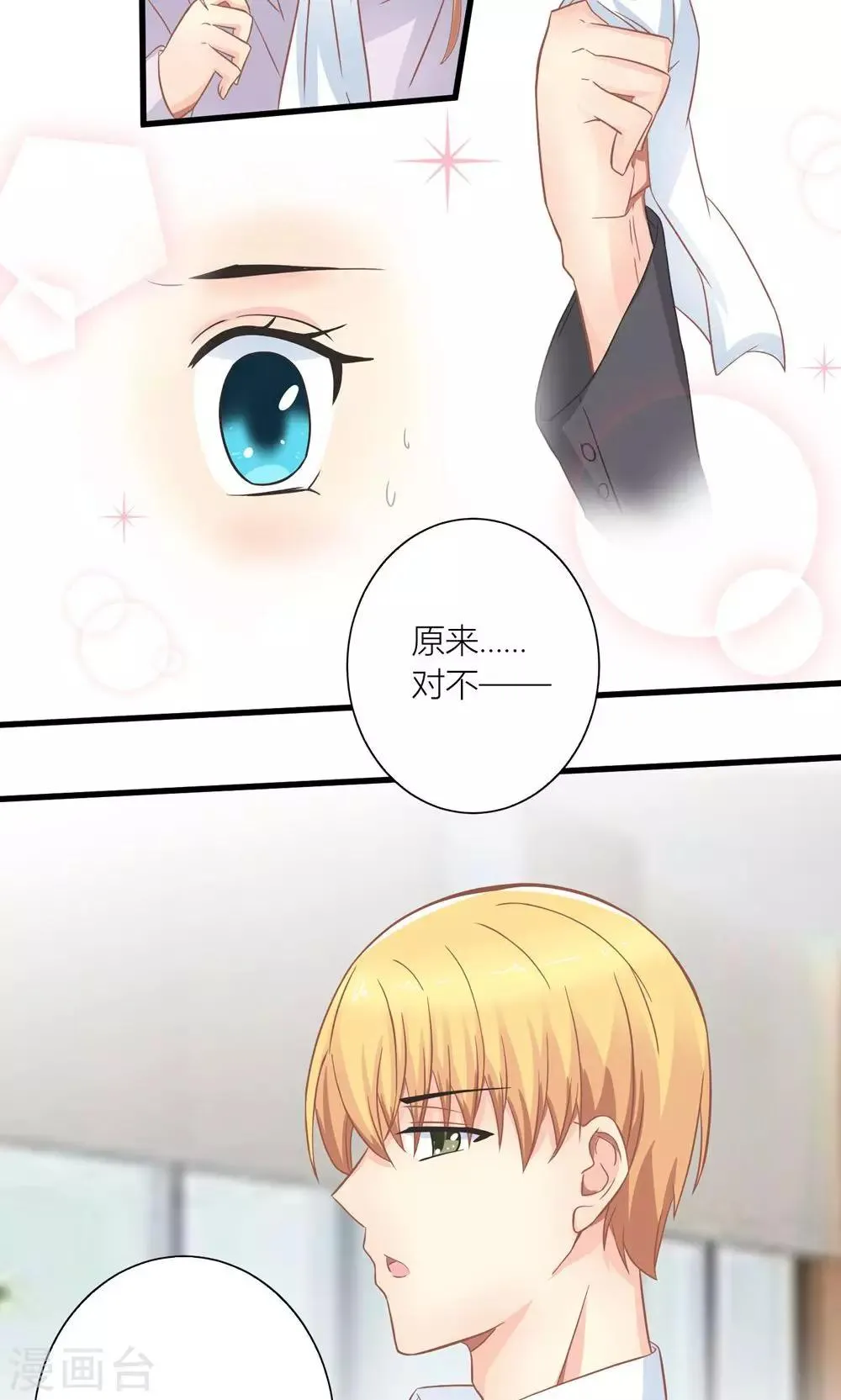 第13话 被总裁当众揩油 第16页