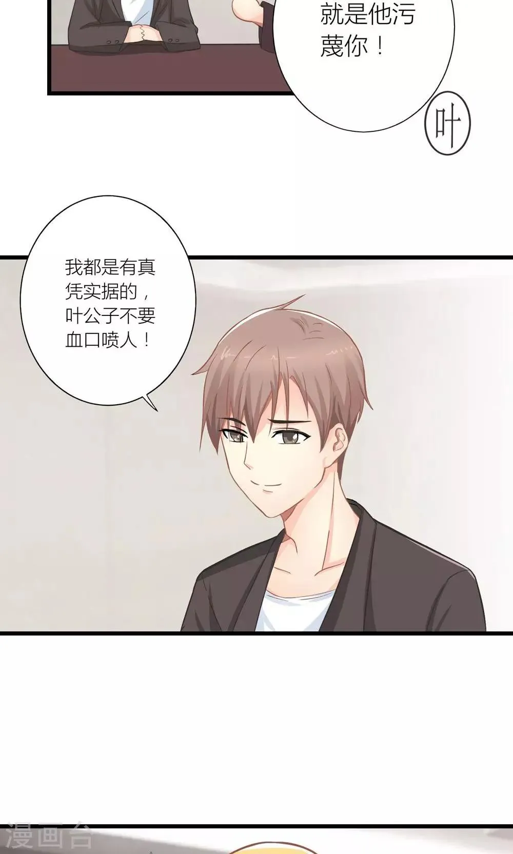 第13话 被总裁当众揩油 第21页