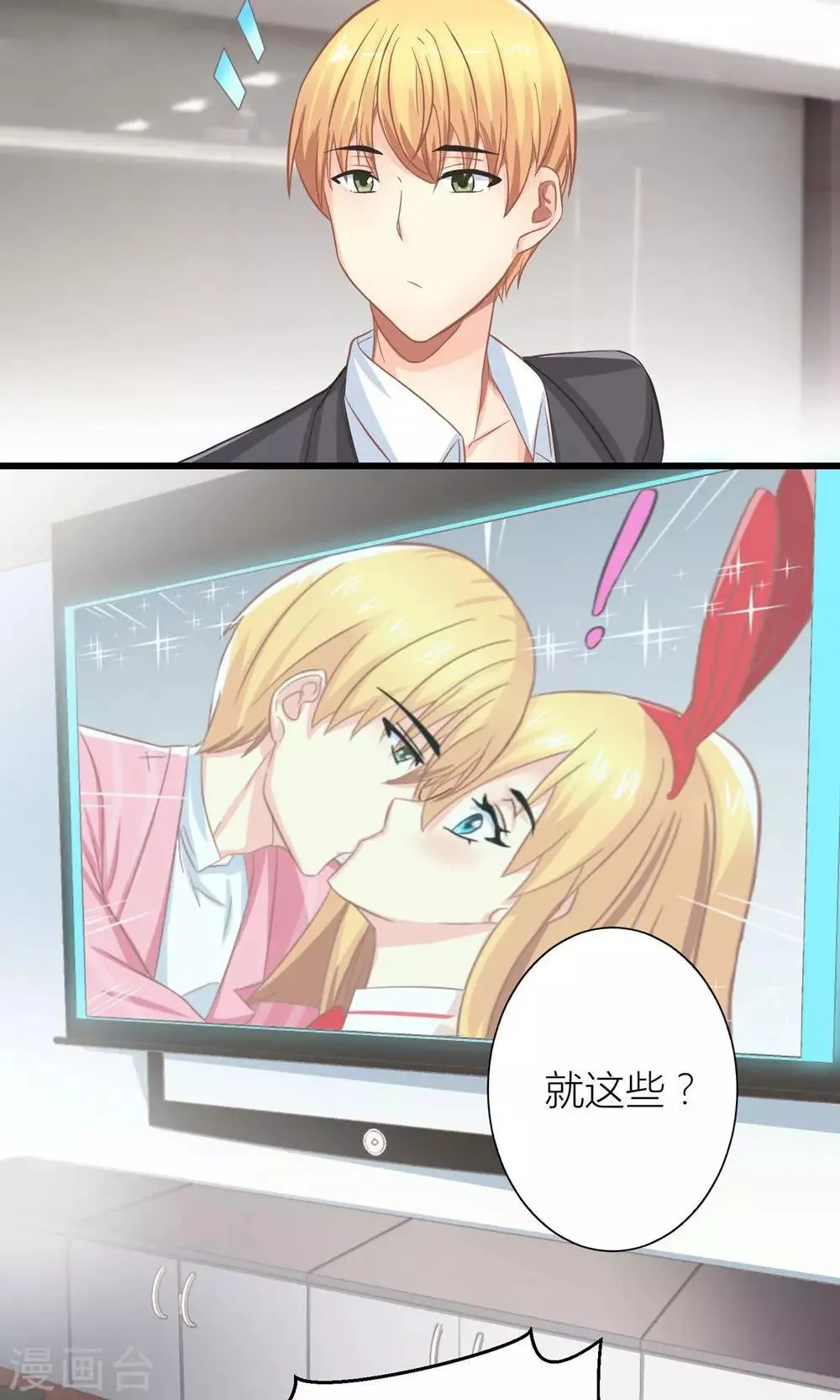 第13话 被总裁当众揩油 第22页