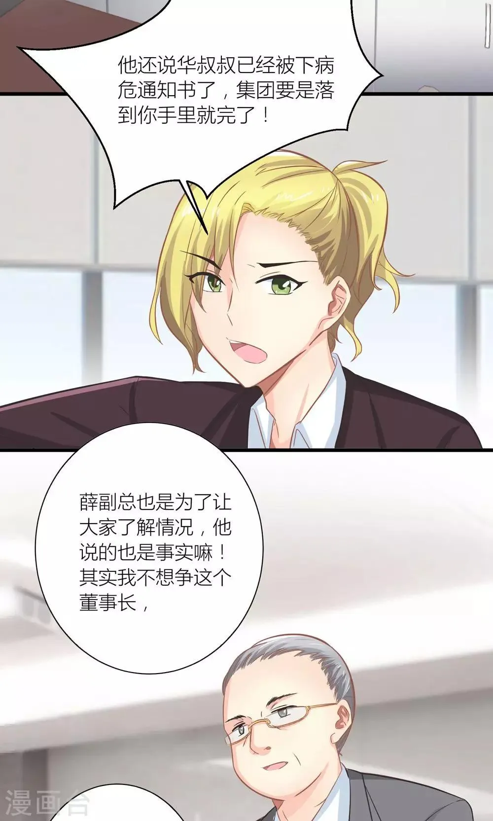 第13话 被总裁当众揩油 第23页