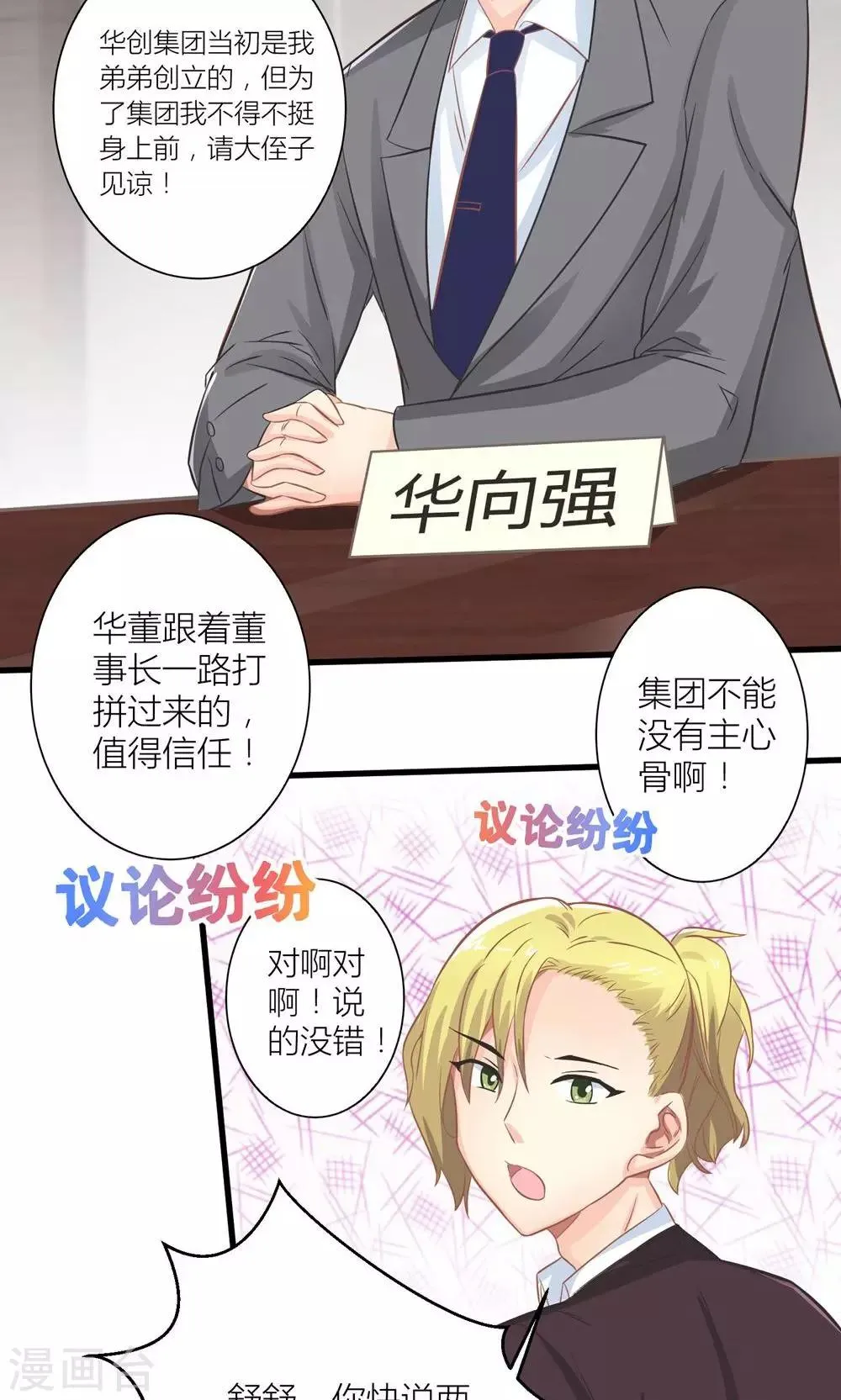 第13话 被总裁当众揩油 第24页