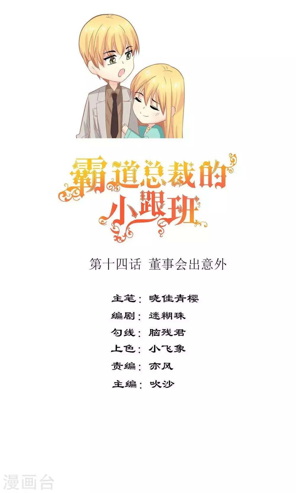 第14话 董事会出意外 第1页