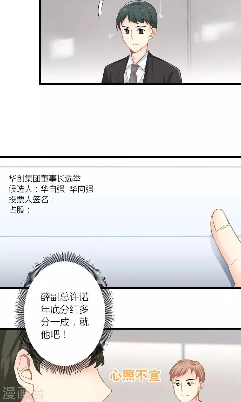 第14话 董事会出意外 第3页