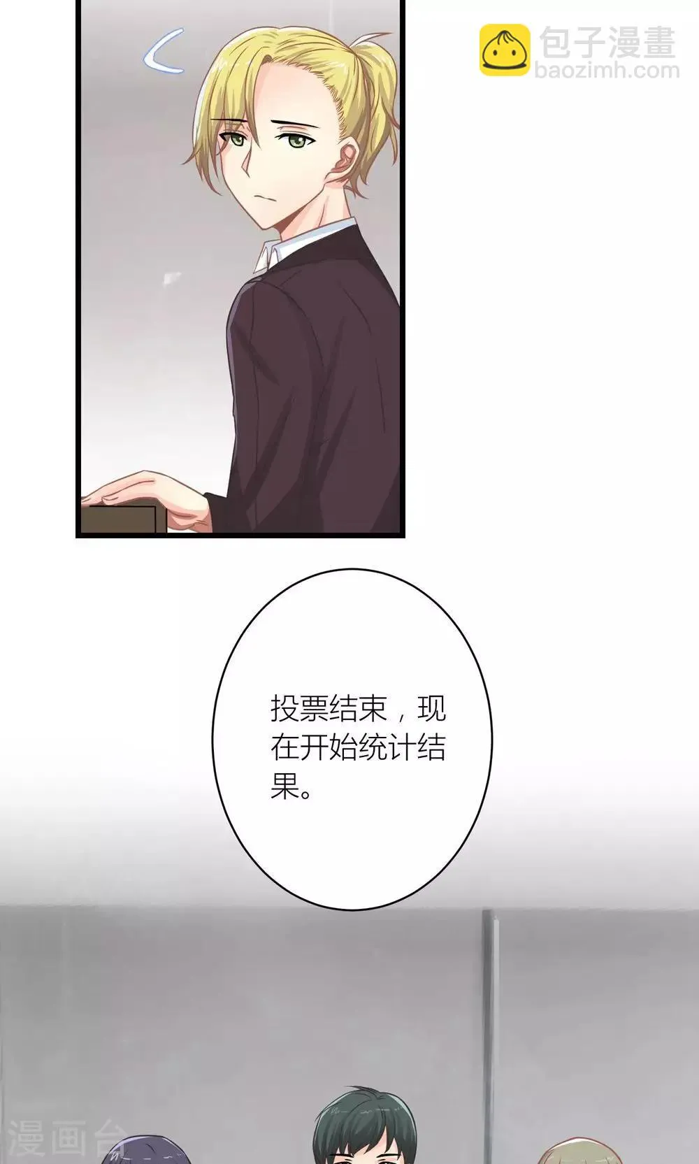 第14话 董事会出意外 第6页