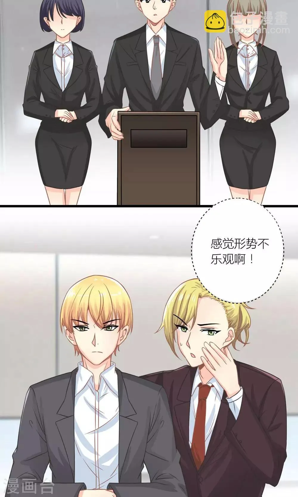 第14话 董事会出意外 第7页