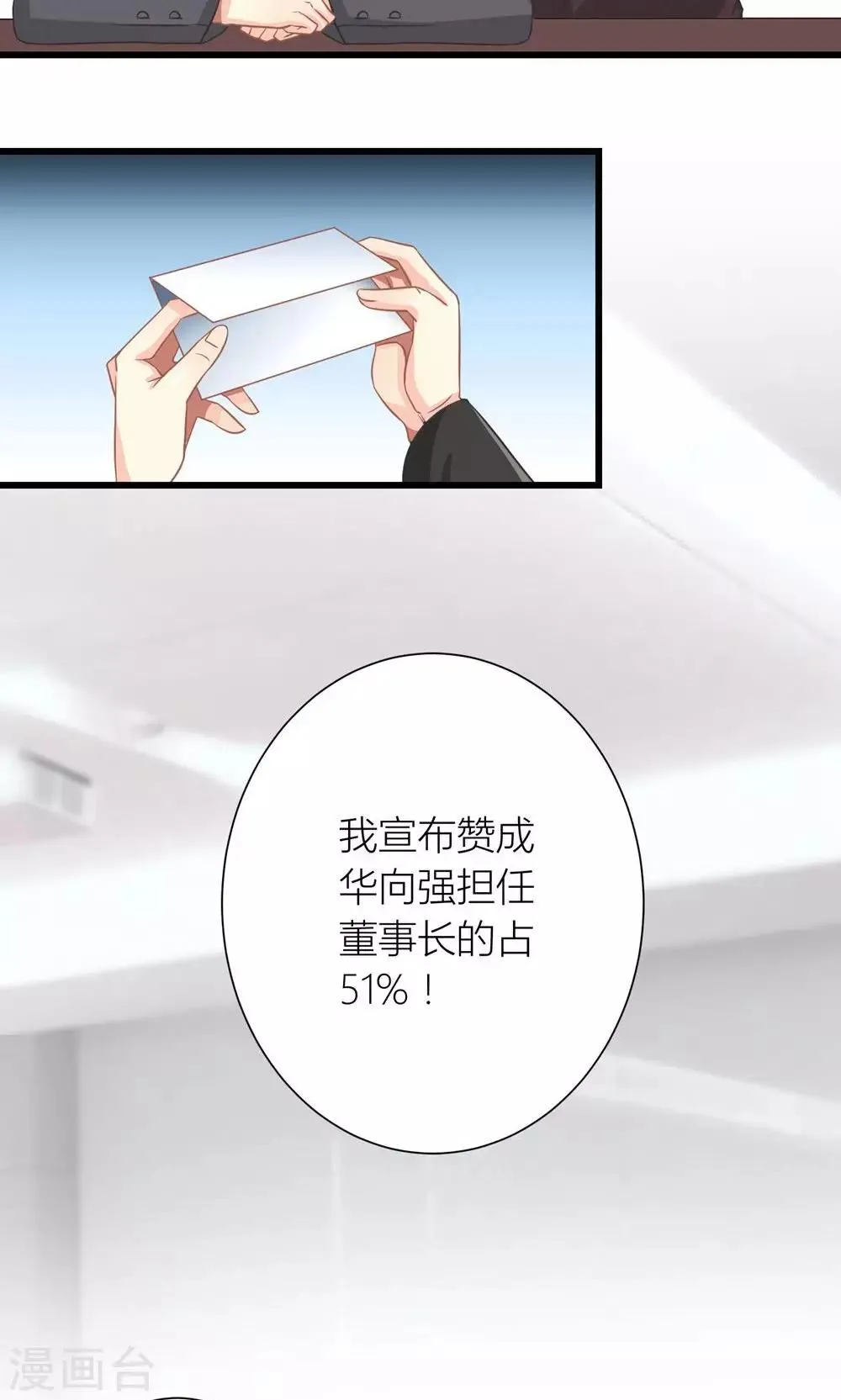 第14话 董事会出意外 第8页