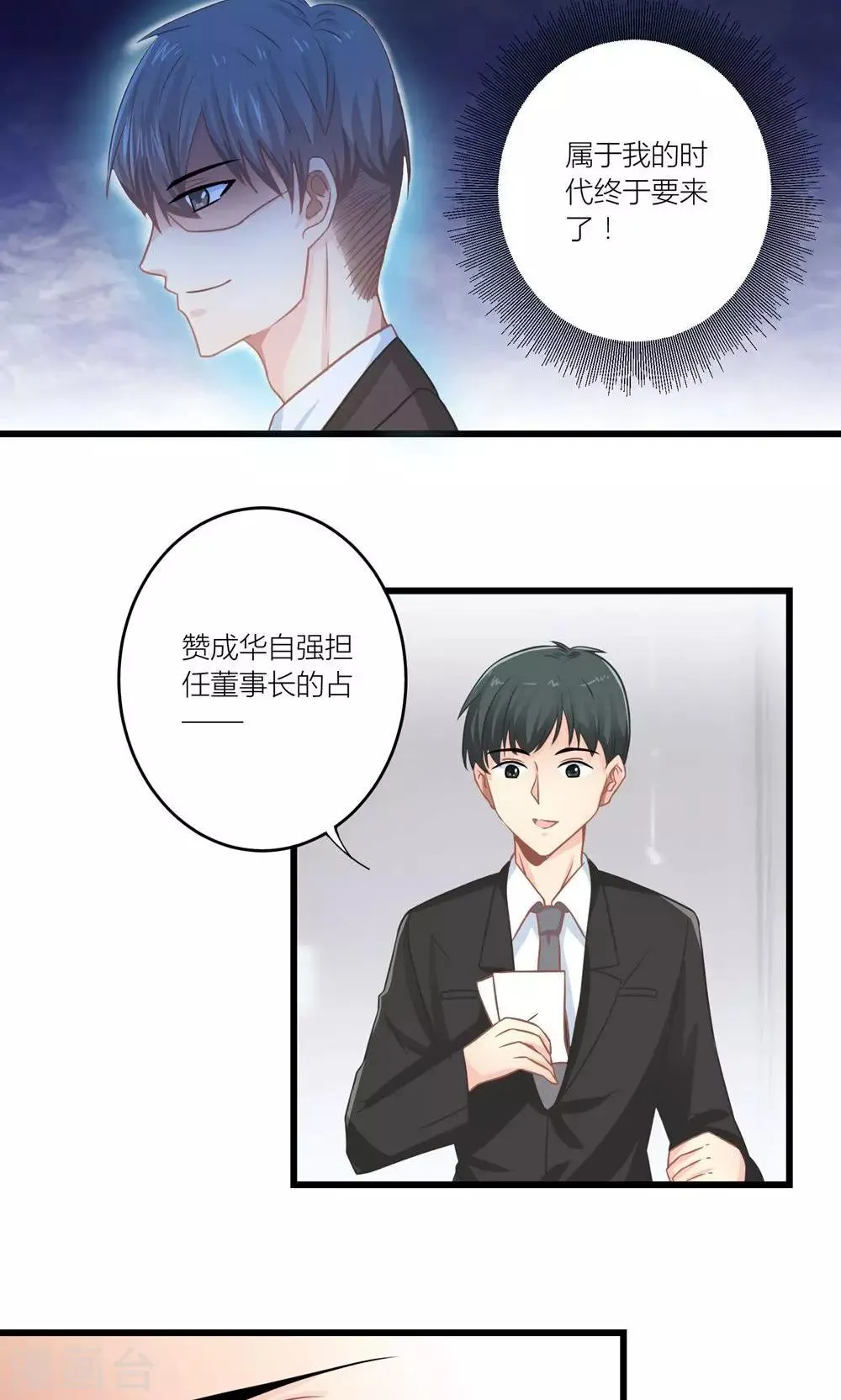 第14话 董事会出意外 第10页