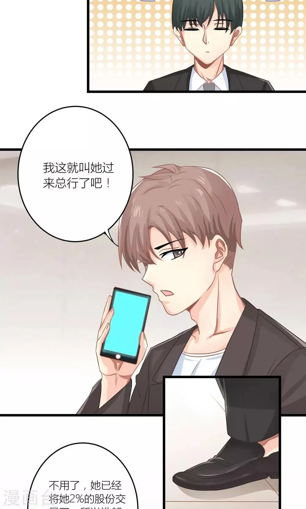 第14话 董事会出意外 第16页