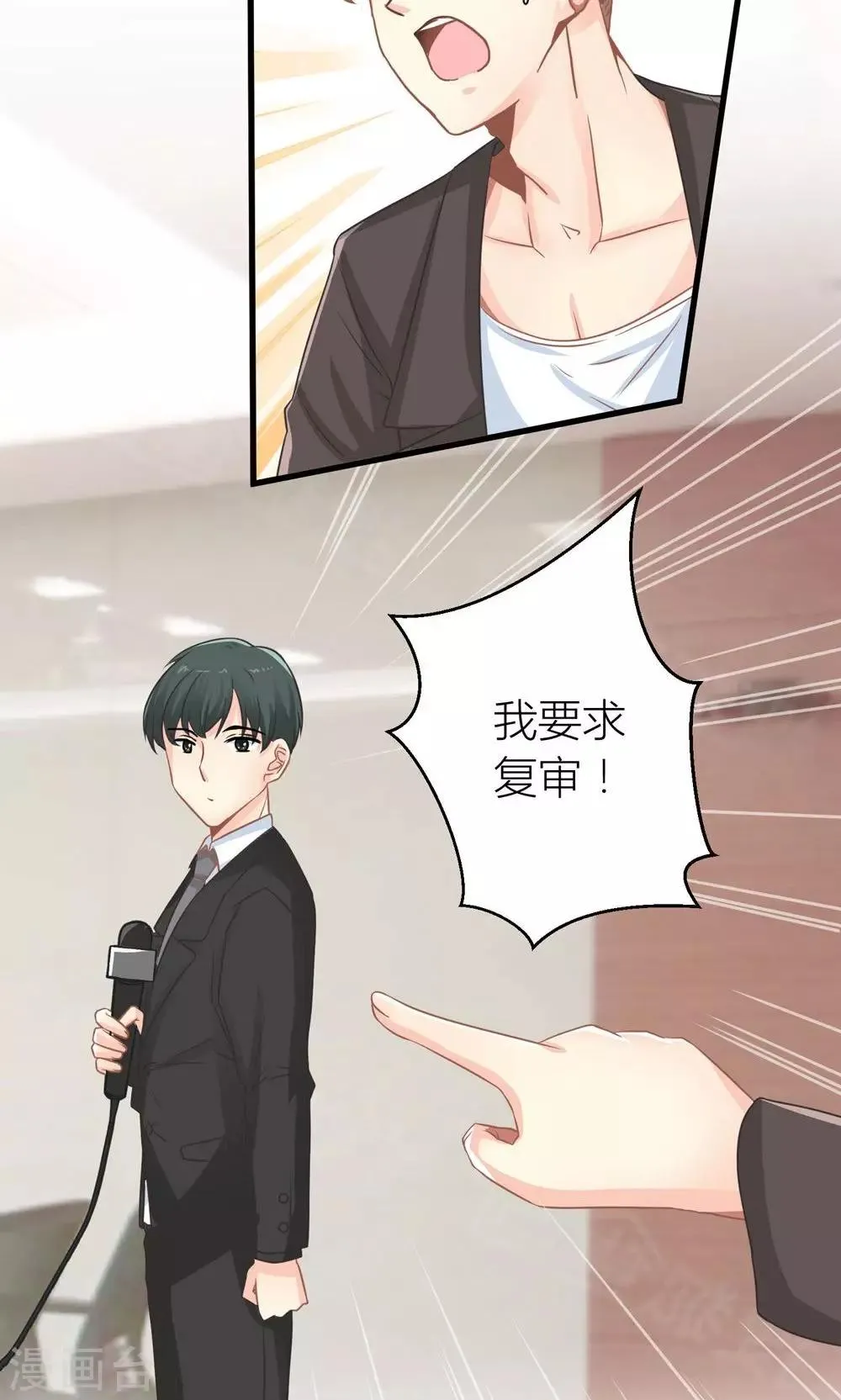 第14话 董事会出意外 第20页