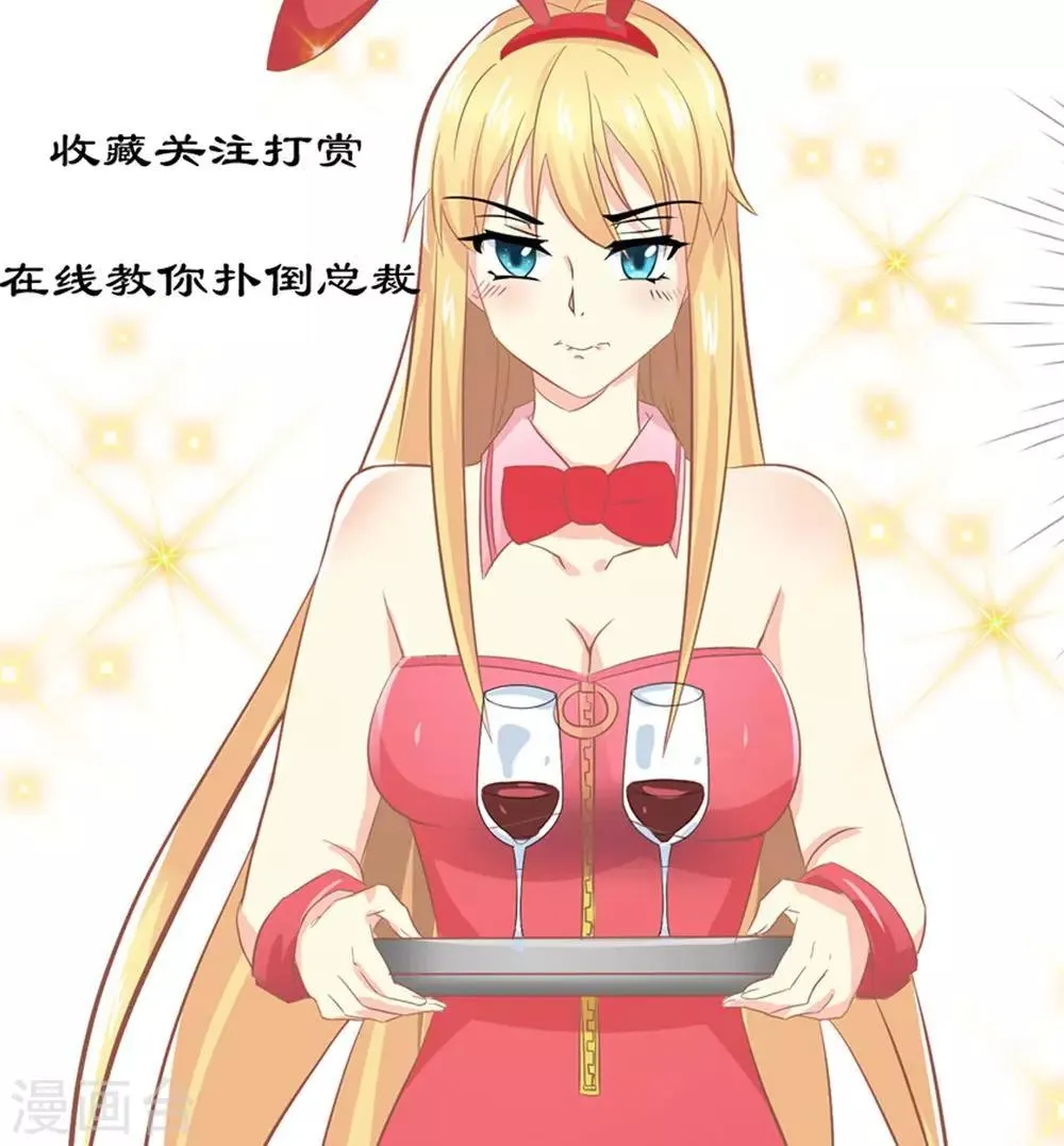 第14话 董事会出意外 第22页