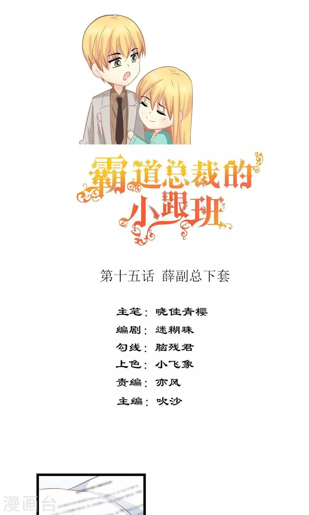 第15话 薛副总下套 第1页