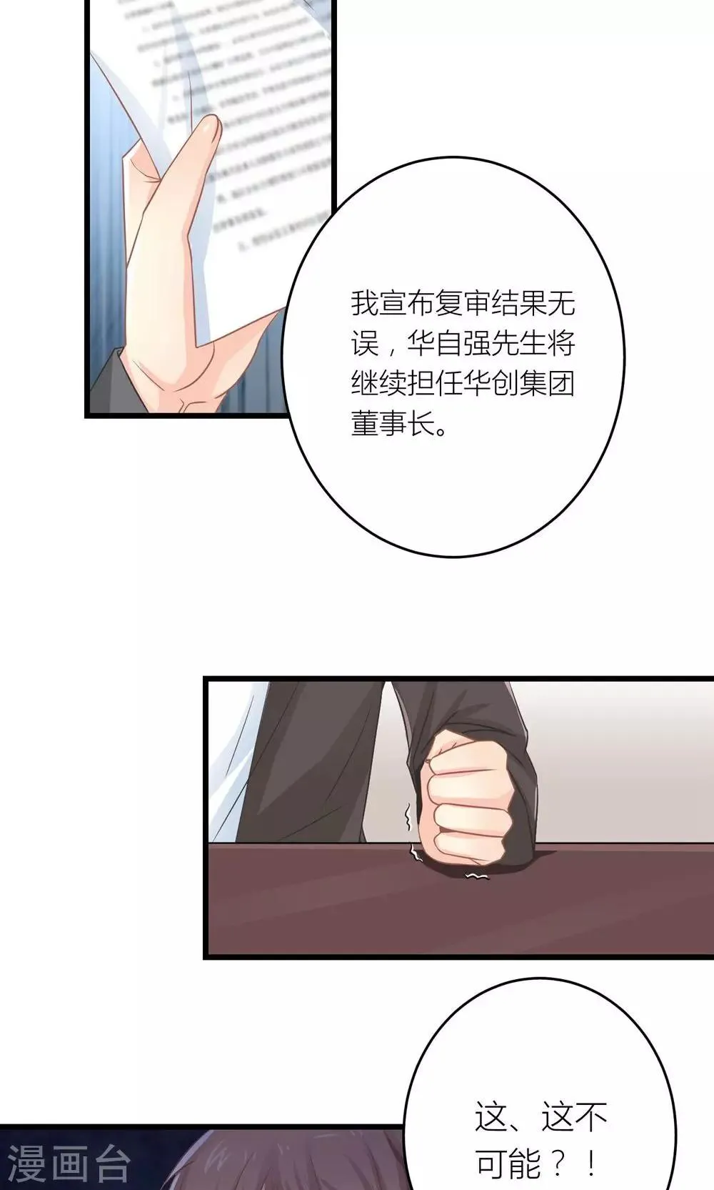 第15话 薛副总下套 第2页