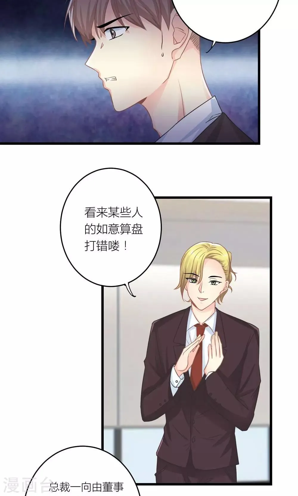 第15话 薛副总下套 第3页