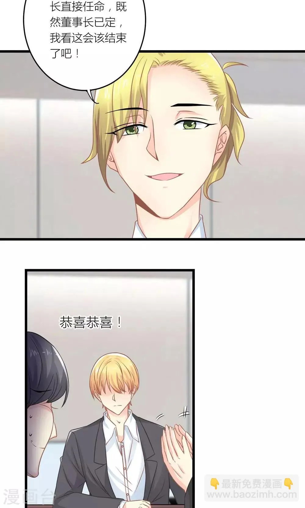 第15话 薛副总下套 第4页