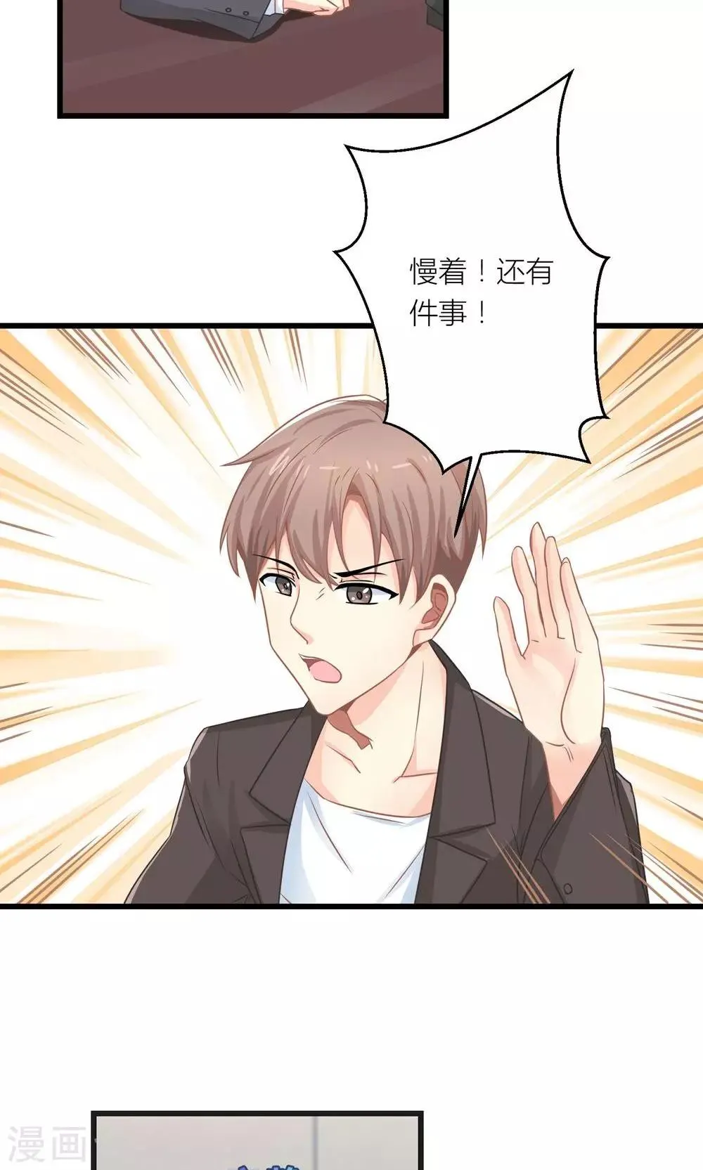 第15话 薛副总下套 第5页