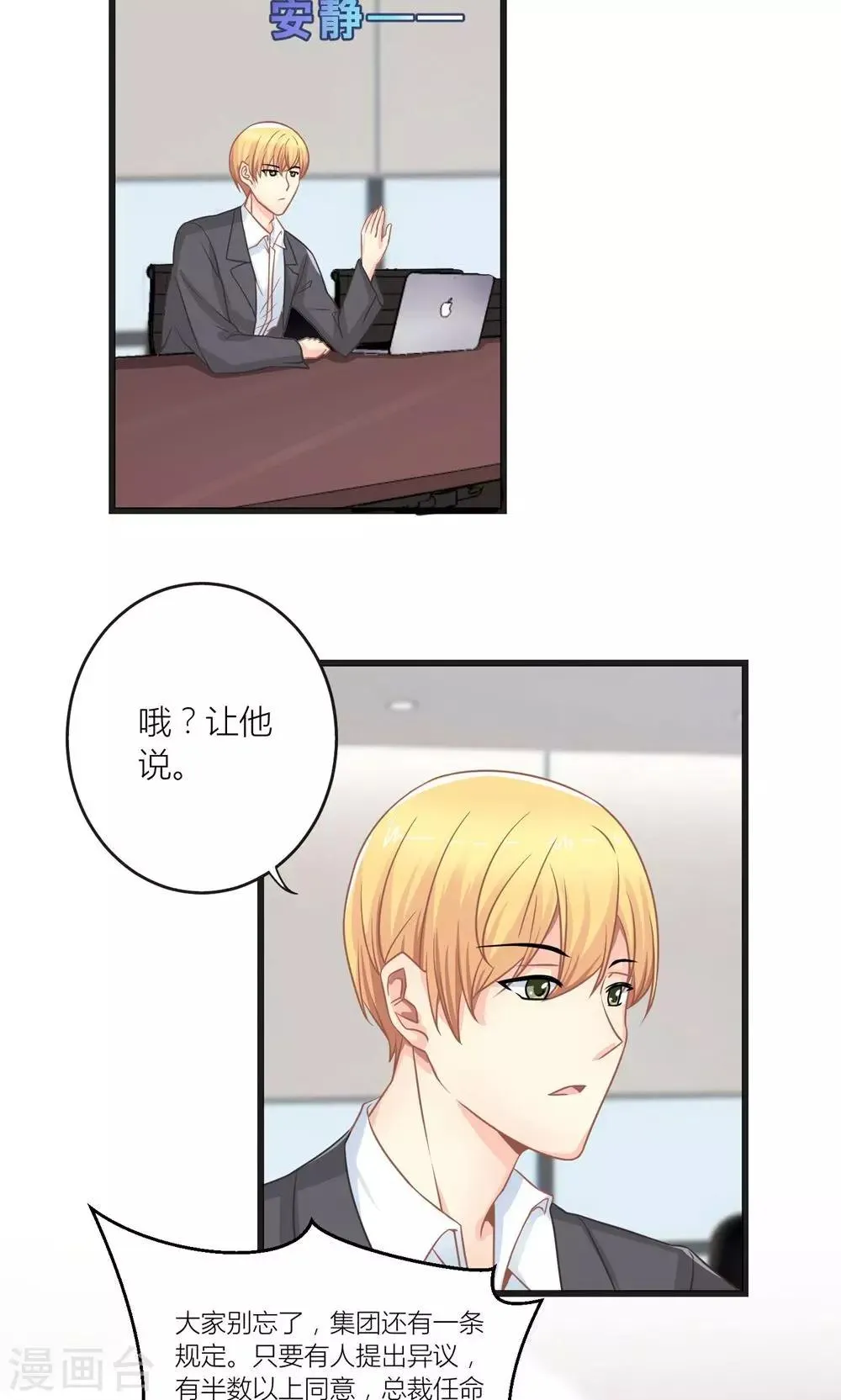 第15话 薛副总下套 第6页