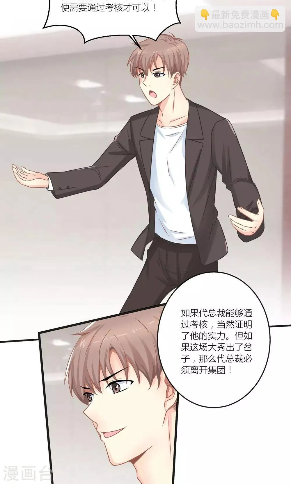 第15话 薛副总下套 第7页
