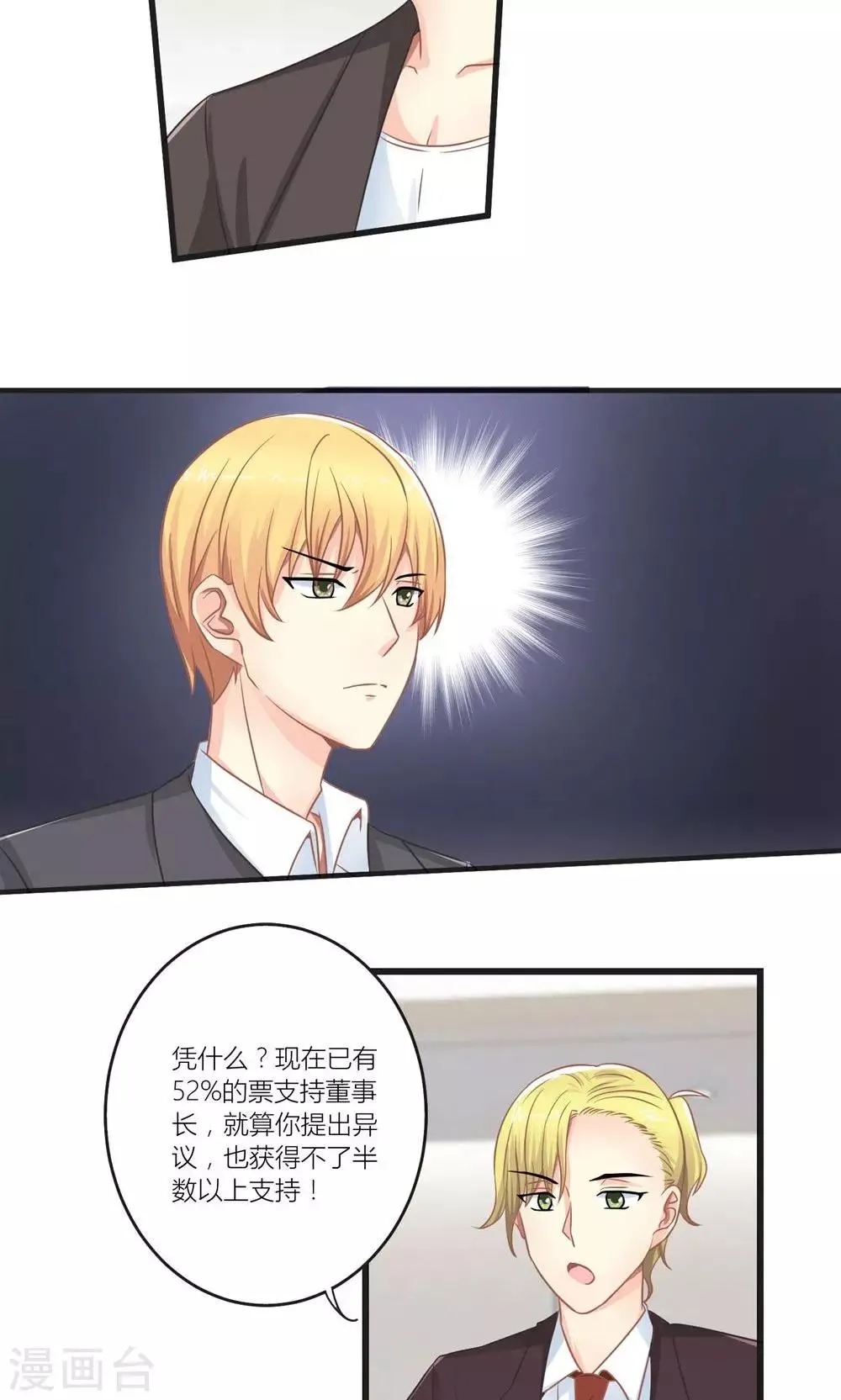 第15话 薛副总下套 第8页