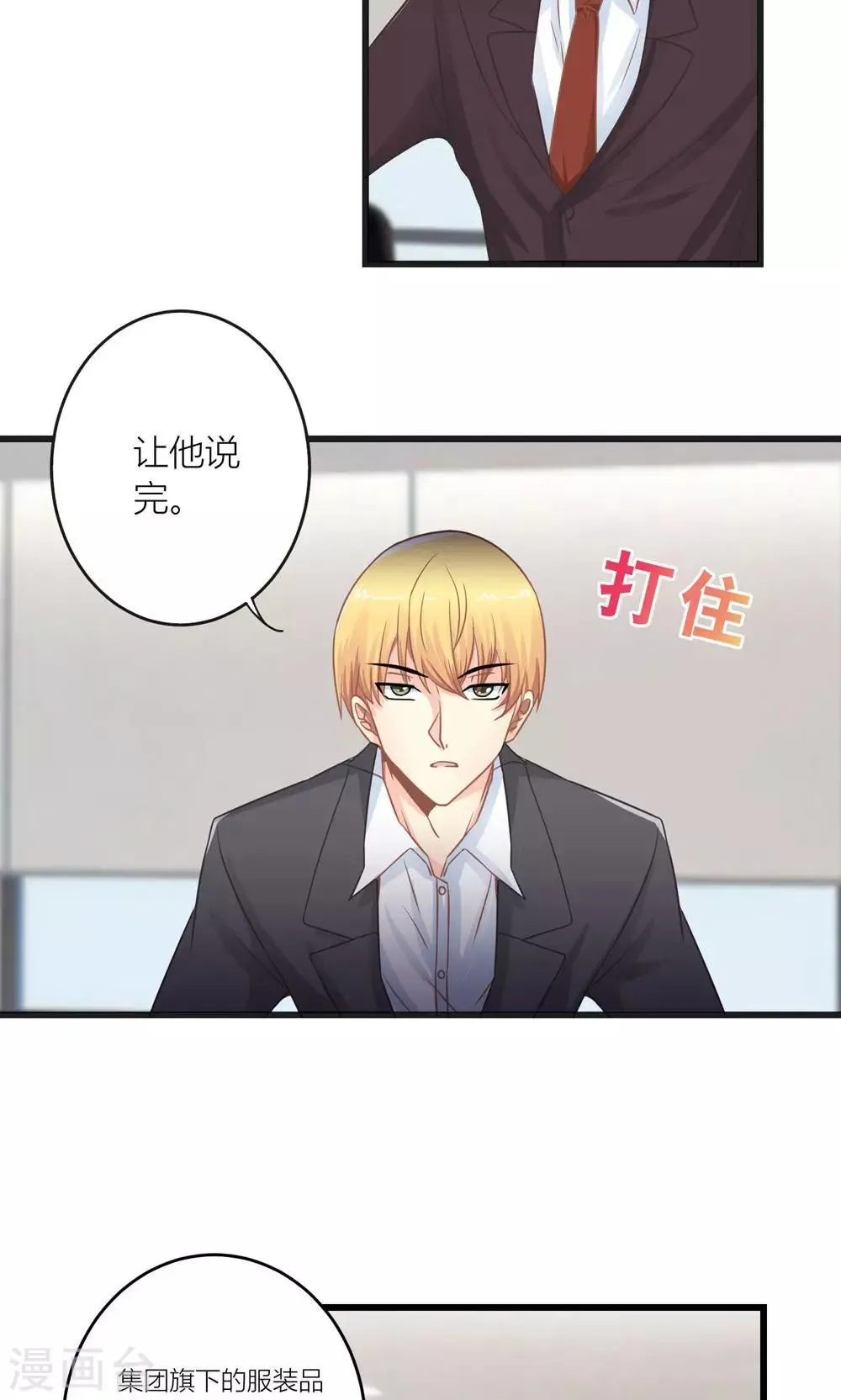 第15话 薛副总下套 第9页