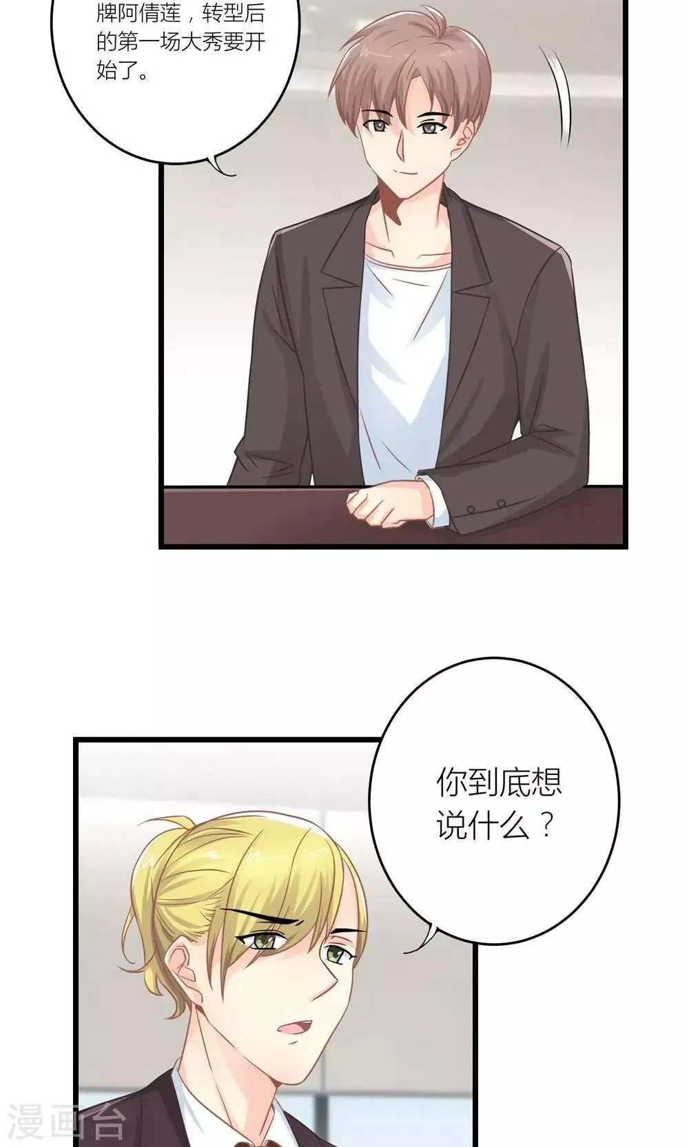 第15话 薛副总下套 第10页
