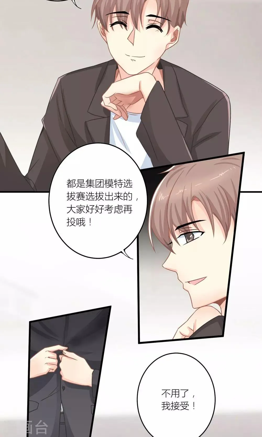 第15话 薛副总下套 第12页